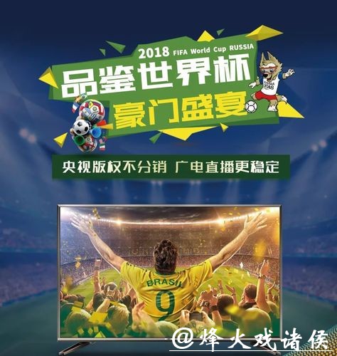 畅享高清世界杯直播APP下载